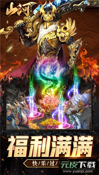 山河手游满v版截图3