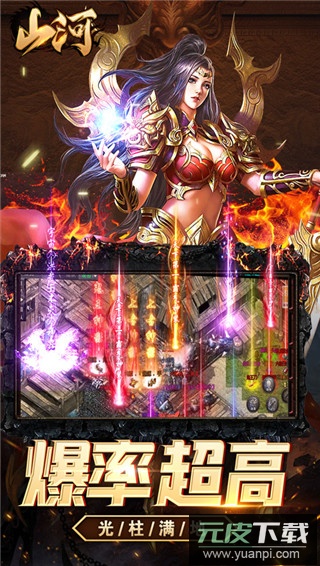 山河手游满v版截图4