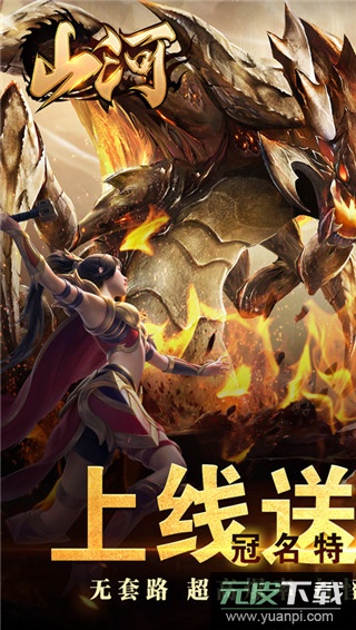 山河手游官方版截图1