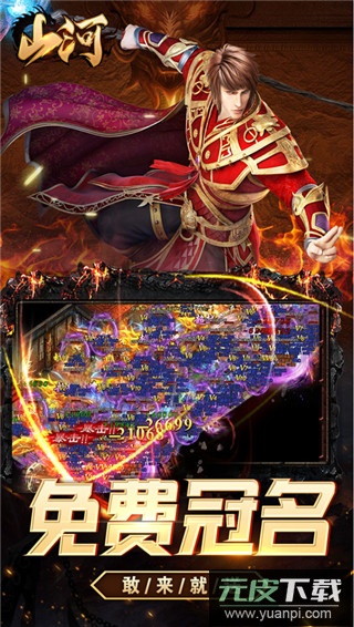 山河手游官方版截图5