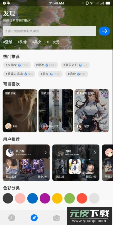 Niceimg壁纸app官方版2023截图3