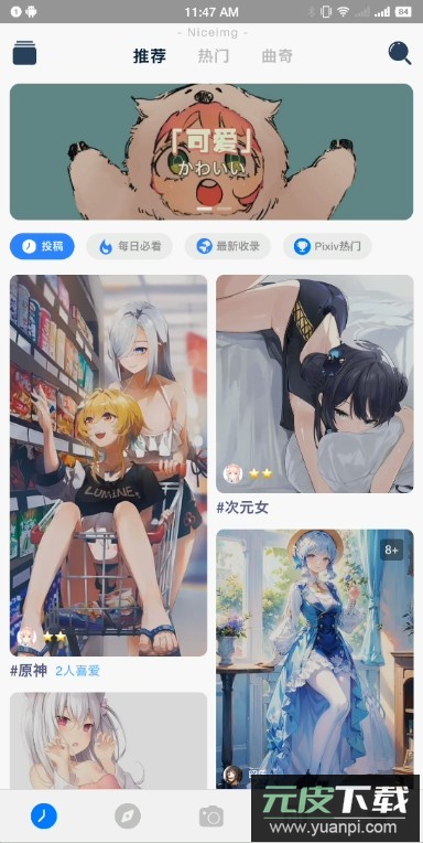 Niceimg壁纸app官方版2023截图4