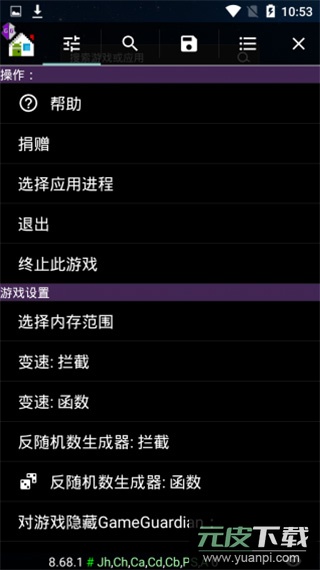 GameGuardian修改器手机版截图1