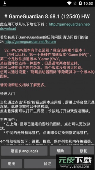 GameGuardian修改器手机版截图2