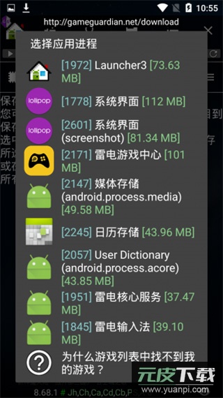 GameGuardian修改器手机版截图3