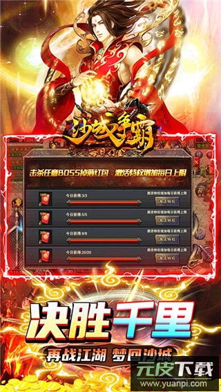 沙城争霸手游官方版截图4