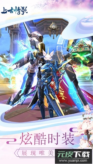 上古情歌0.1折手游截图5