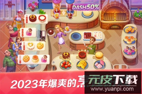 开心大厨官方版截图2