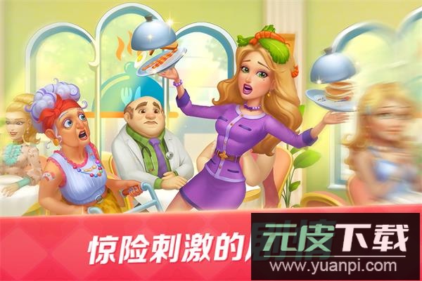 开心大厨官方版截图5