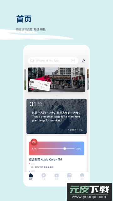 数字尾巴app官方版截图1