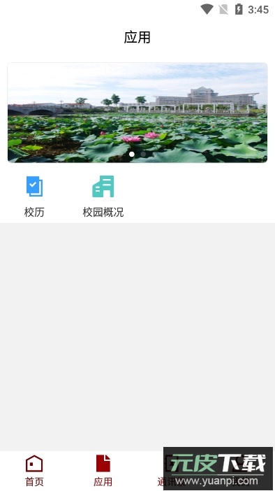 江苏理工学院APP官方版截图1