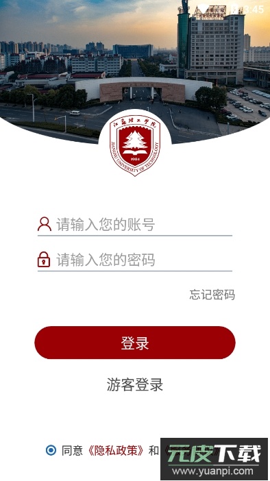 江苏理工学院APP官方版截图2