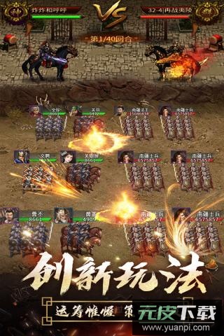 逍遥三国内购版截图4