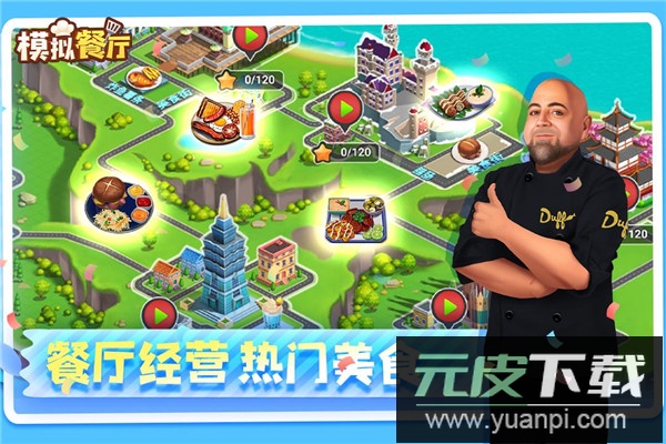 模拟餐厅游戏无限金币版截图2