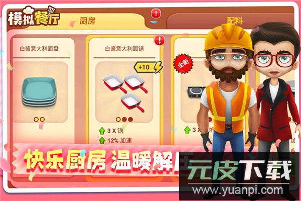 模拟餐厅游戏无限金币版截图5