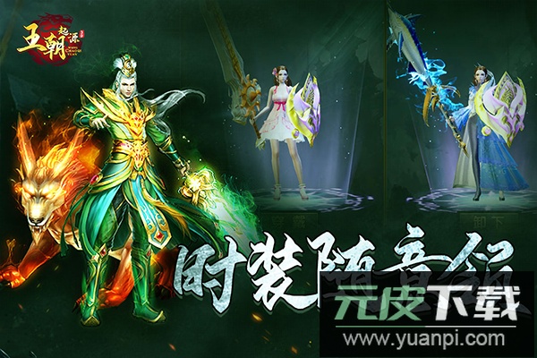 王朝起源九游版截图1