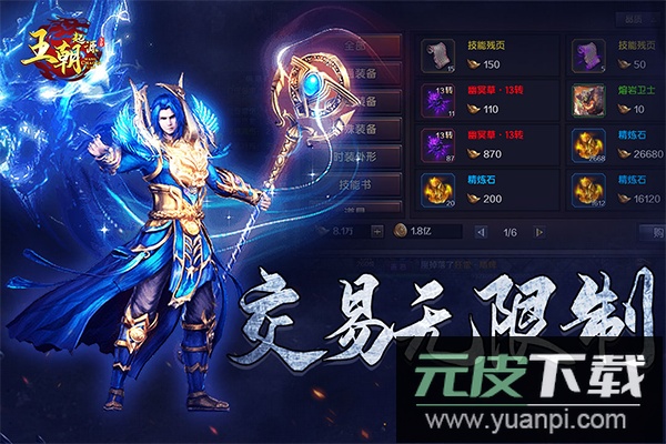 王朝起源九游版截图2