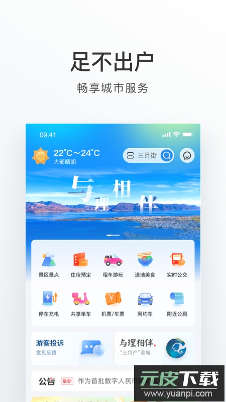 大理app最新版下载截图1