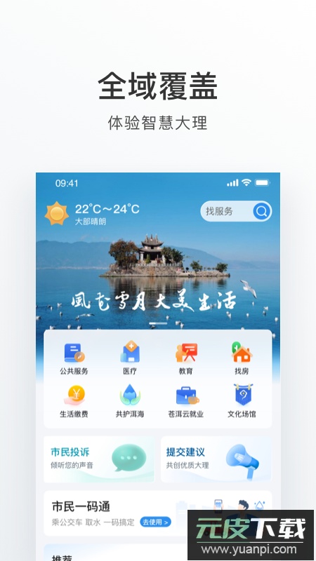 大理app最新版下载截图2