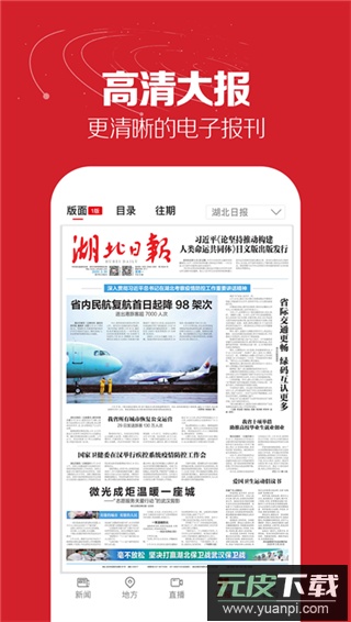 湖北日报app截图2