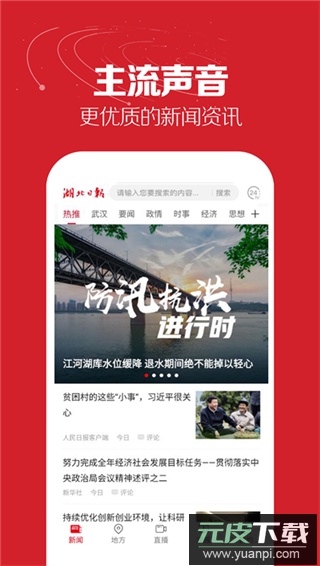 湖北日报app截图3