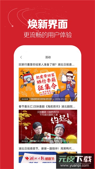 湖北日报app截图4