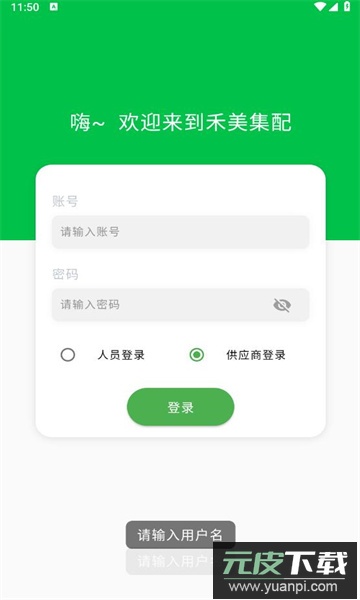 禾美集配app官方版截图2