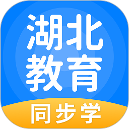 湖北教育软件v5.0.9.8