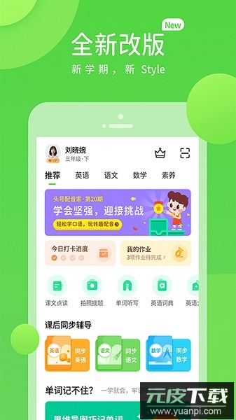 湖北教育软件截图2