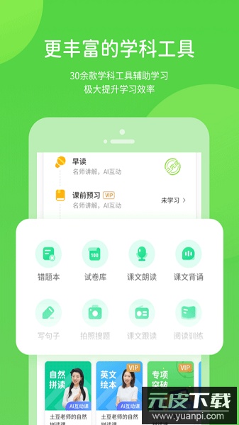 湖北教育软件截图3