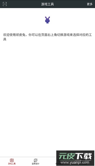顽皮兔app官方版截图1