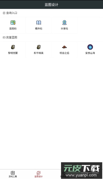 顽皮兔app官方版截图2