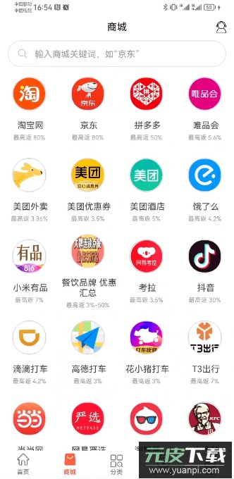 惠购网app免费手机版截图1