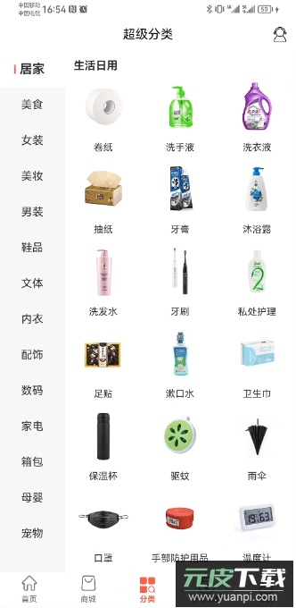 惠购网app免费手机版截图2