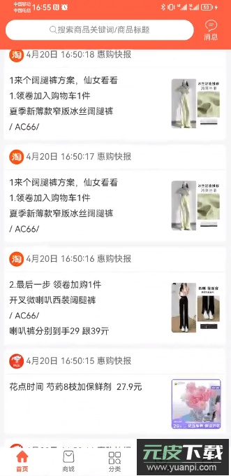 惠购网app免费手机版截图3