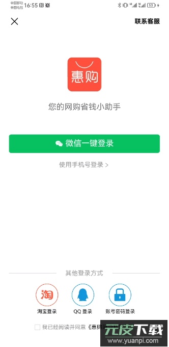 惠购网app免费手机版截图4