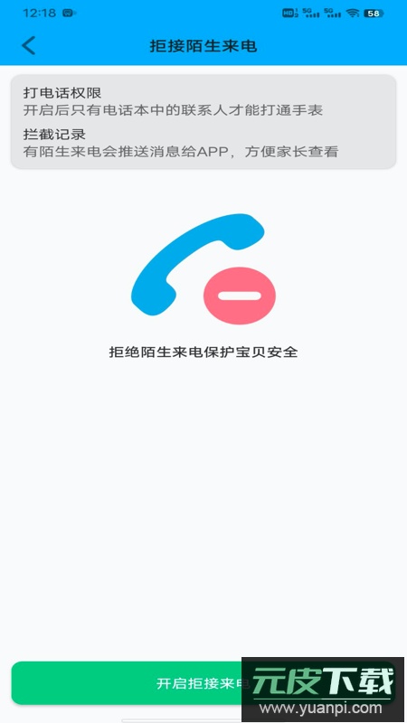 安全守护app最新版下载截图3