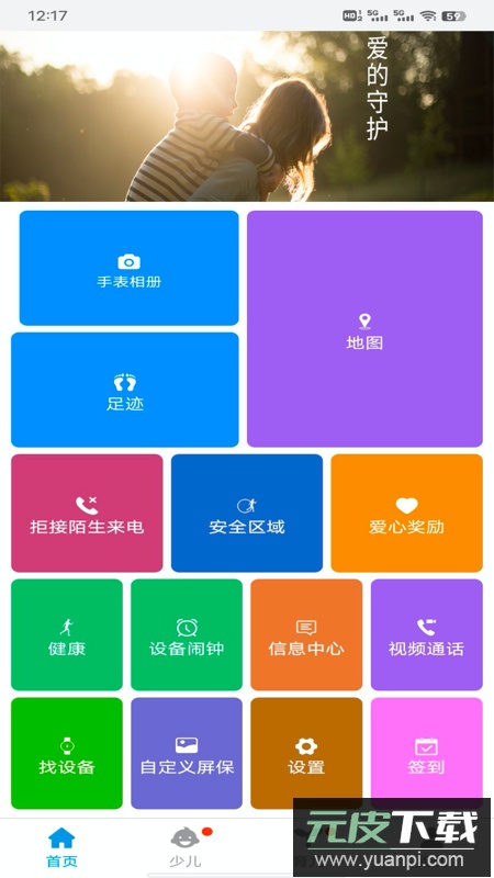 安全守护app最新版下载截图4