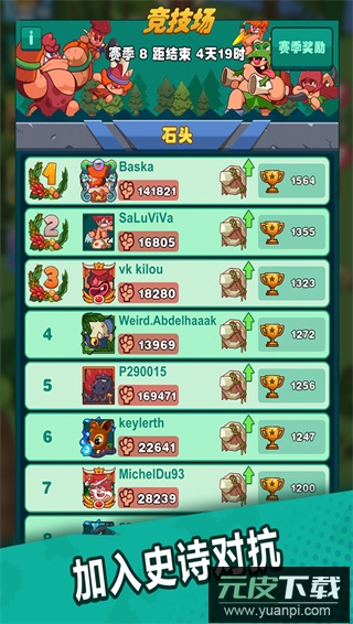 狩猎吧原始人手机版截图2