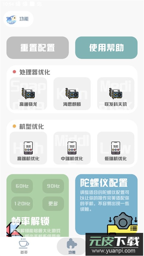 mt画质助手官方正版截图1