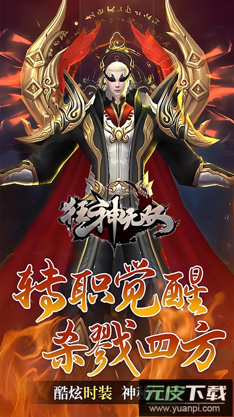 狂神无双手游官方版截图5