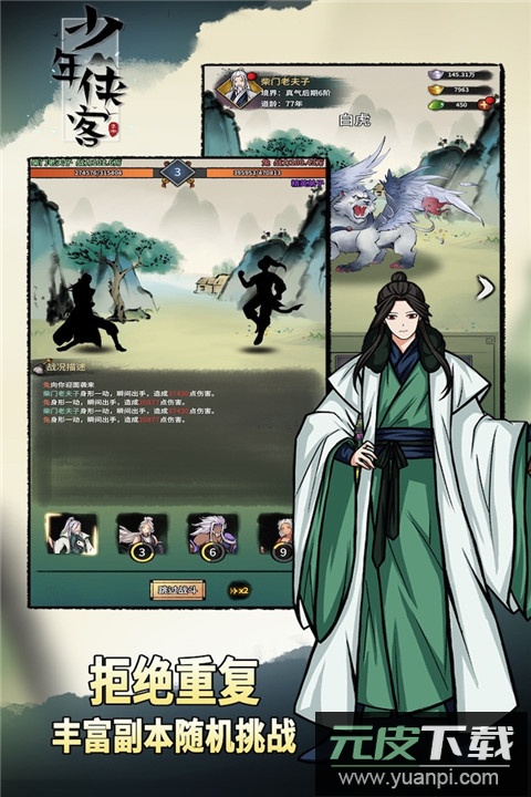 少年侠客手游官方版截图5