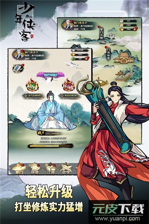 少年侠客手游无敌畅爽版截图1