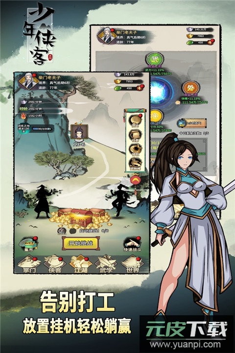 少年侠客手游无敌畅爽版截图3