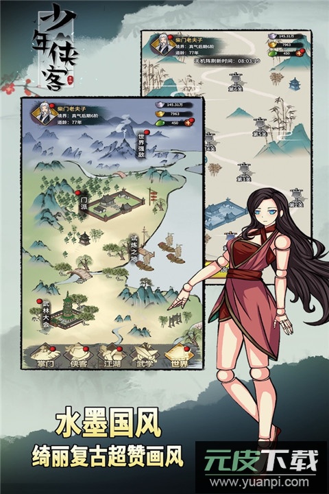 少年侠客0.1折版截图4