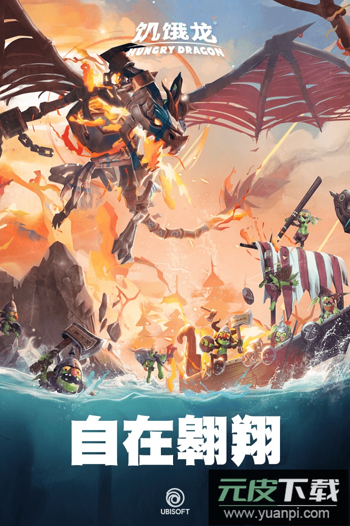 饥饿龙国服版截图1