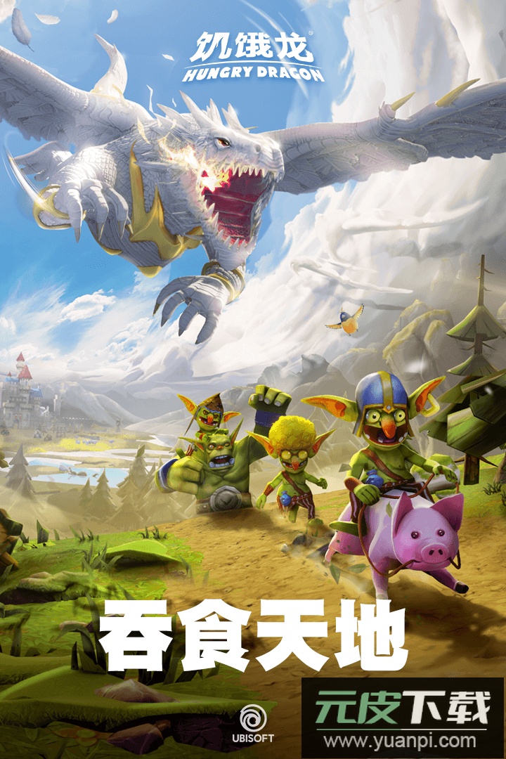 饥饿龙手游官方版截图3