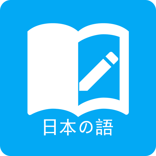 日语学习app官方版v6.6.4