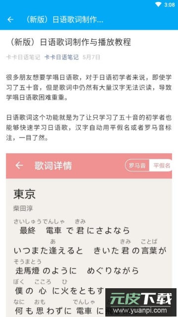 日语学习app官方版截图2