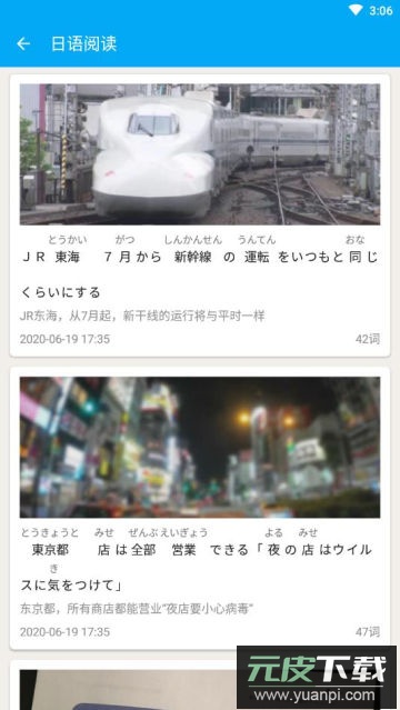 日语学习app官方版截图3